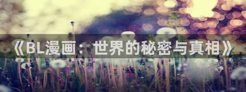 歪歪漫画下拉式漫画